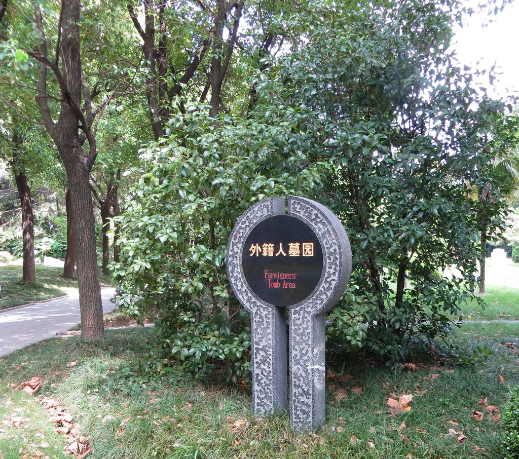 Soong Ching-ling Memorial Park