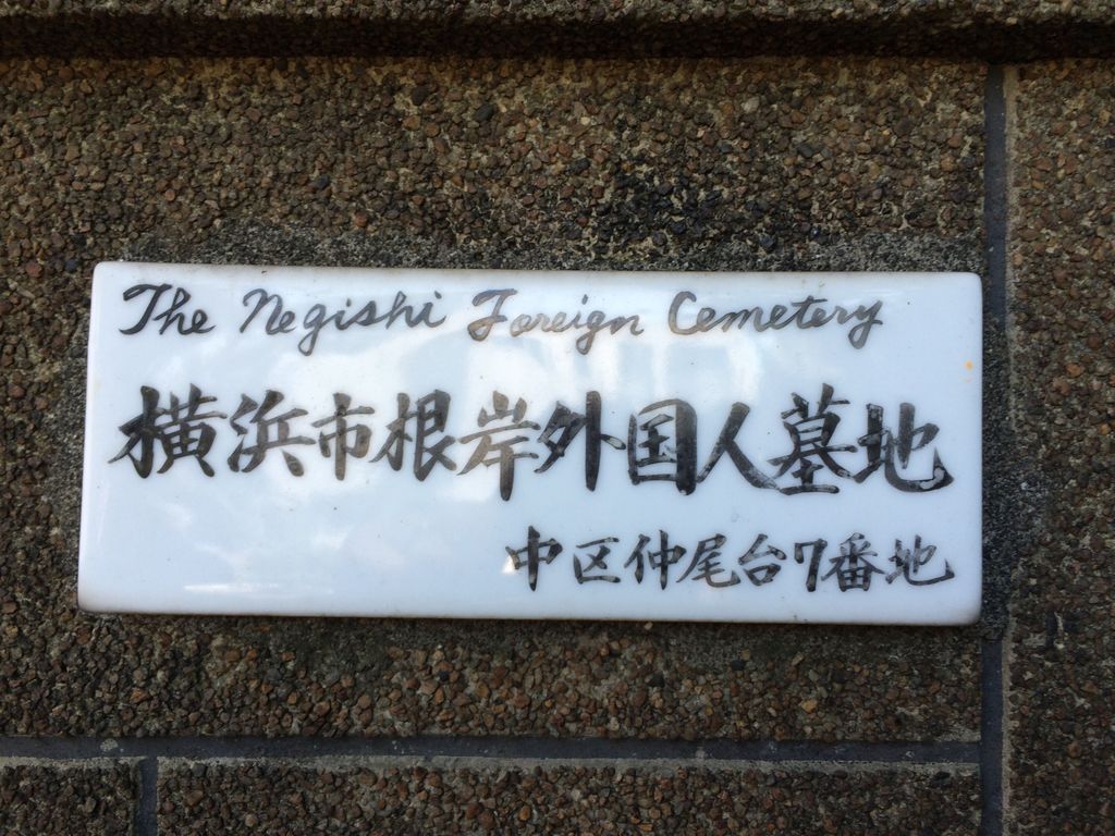 Negishi Foreign Cemetery