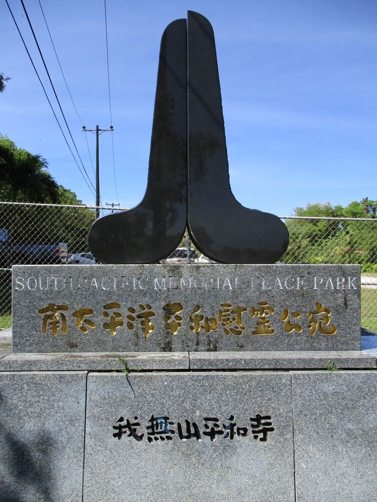 South Pacific Peace Memorial Park
