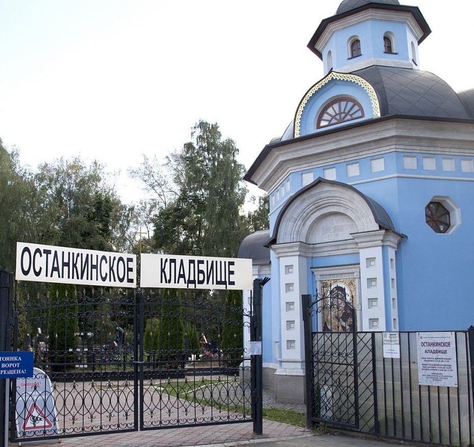 Ostankinskoe Cemetery