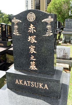 Katsu Akatsuka 