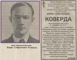 Boris Sofronovich Koverda 