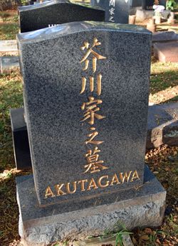 Tatsukuma Akutagawa 