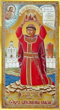 Saint Vladimir Vasilkovich Rurikid 