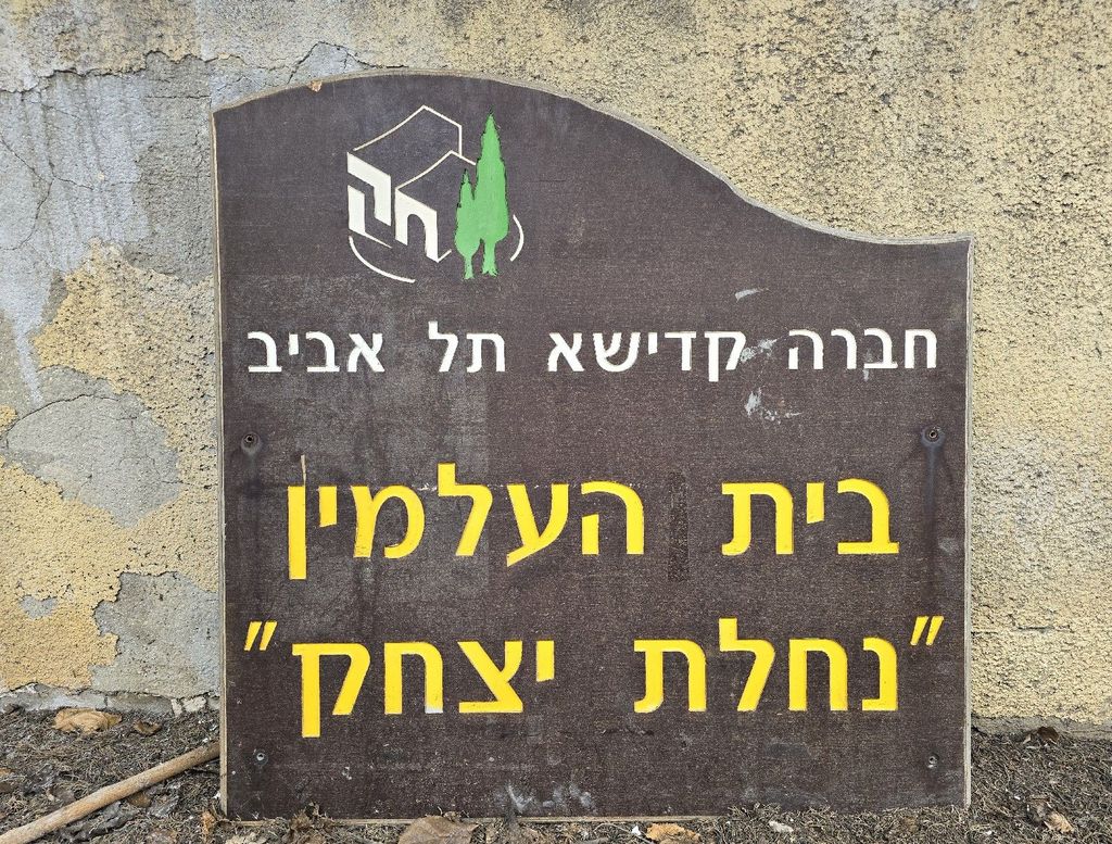 Nahalat Yitzhak Cemetery