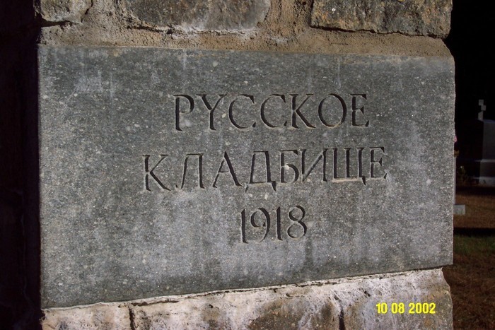 Russian Brotherhood Cemetery